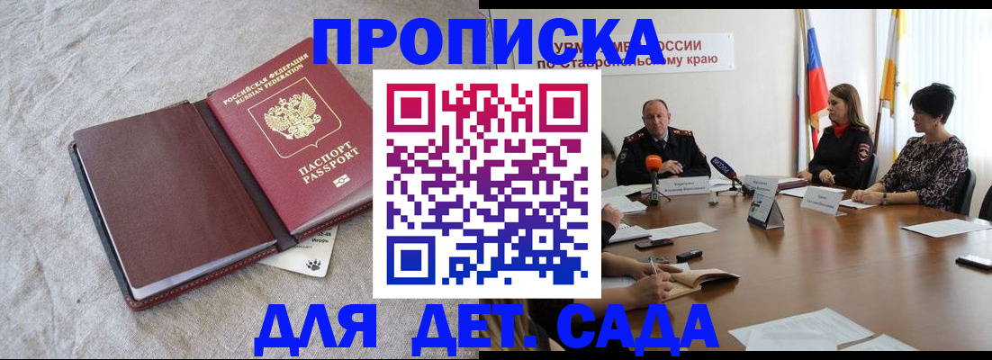 прописка ребенка в Архангельской области